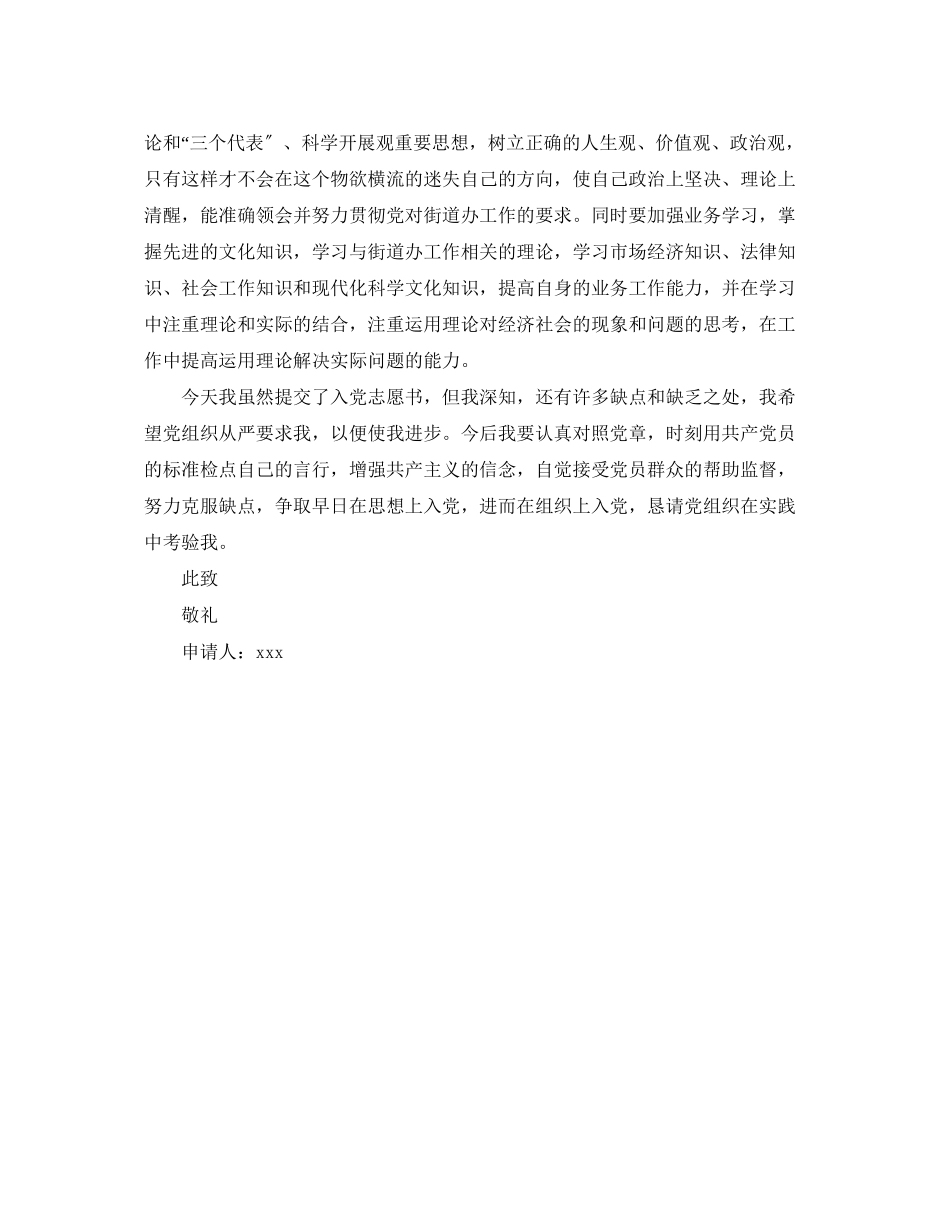 2023年社区工作者入党申请提纲范文.docx_第3页