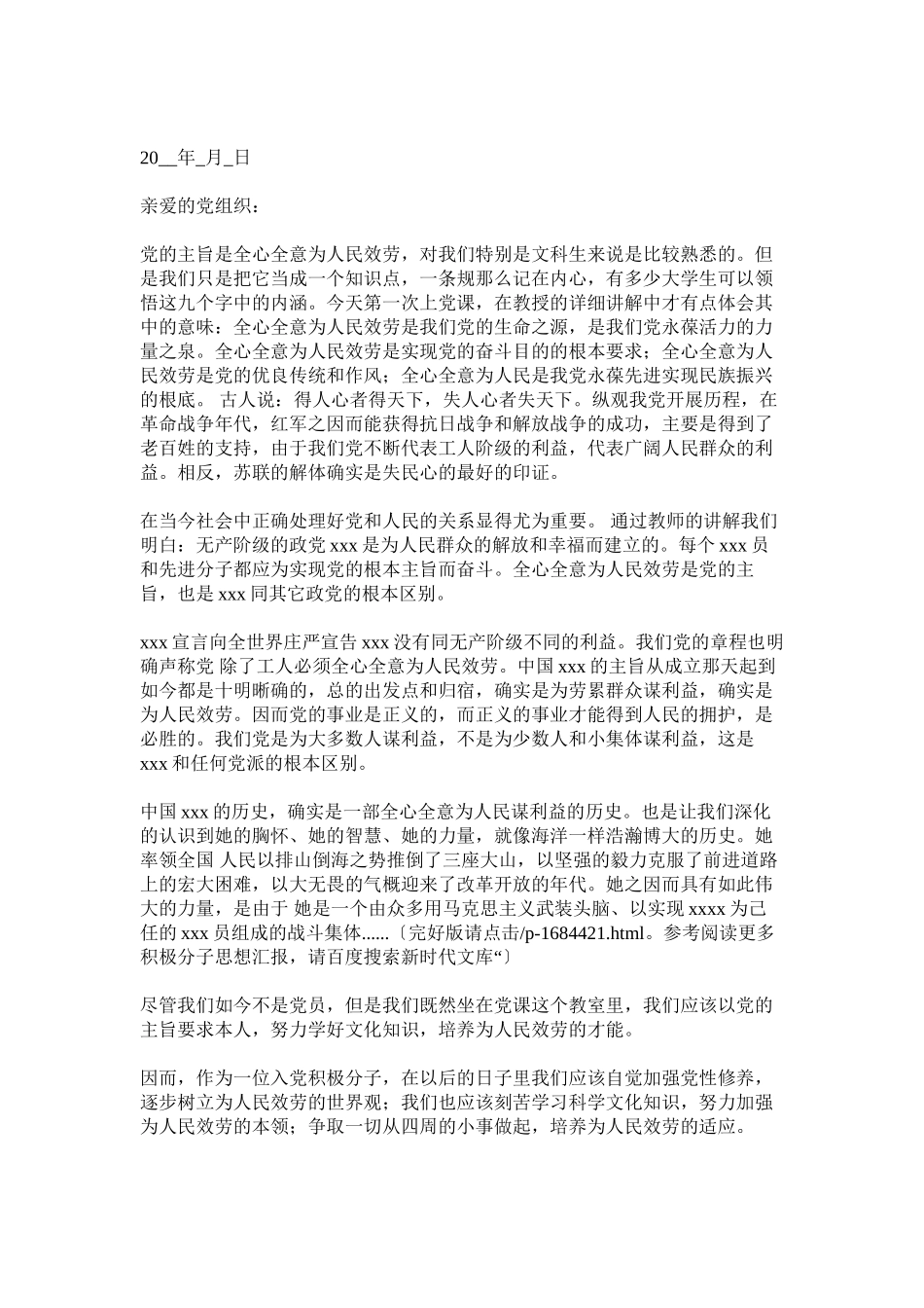 2023年社区工作人员入党积极分子思想汇报（范文两篇）.docx_第2页