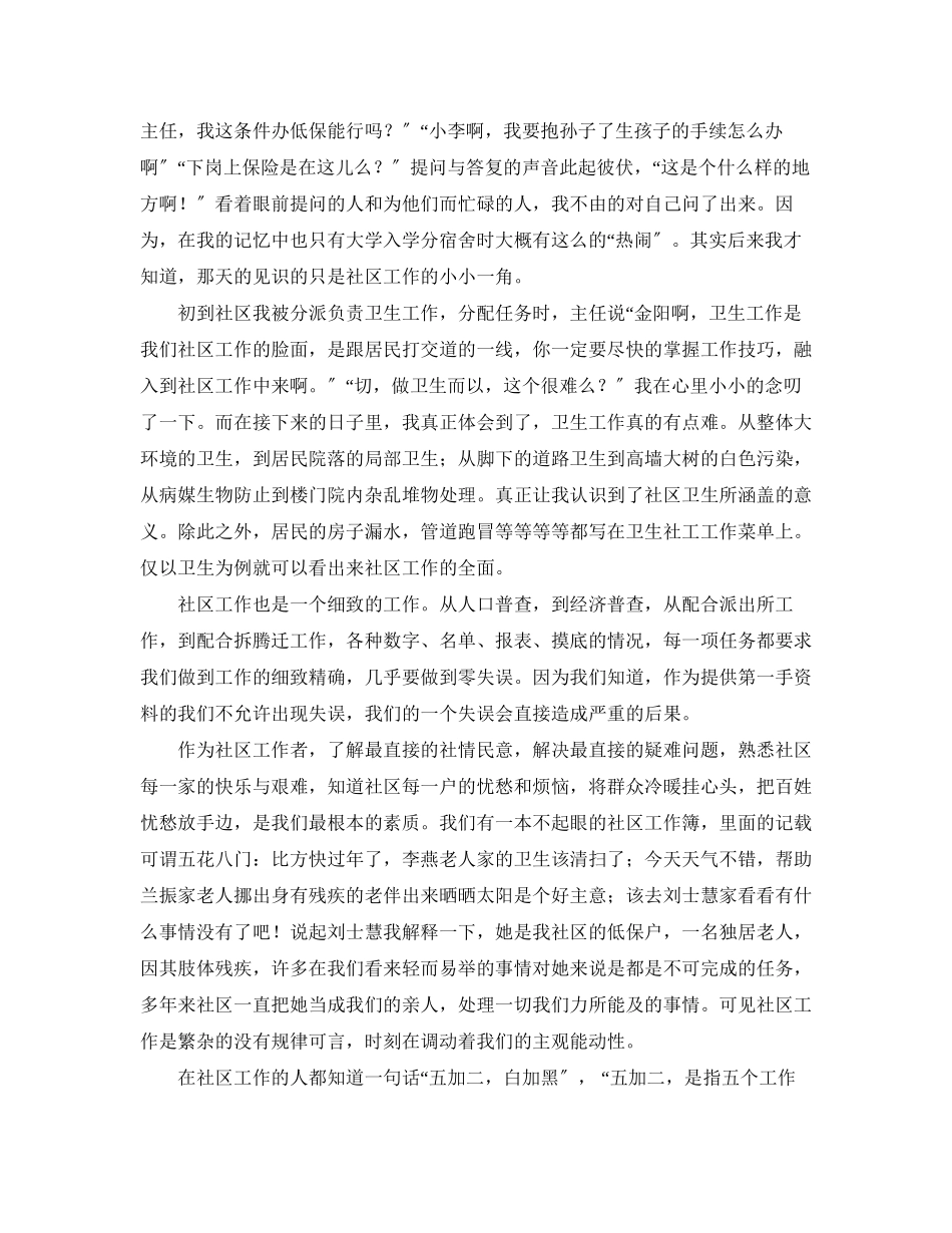 2023年社区工作演讲稿篇范文3篇.docx_第3页