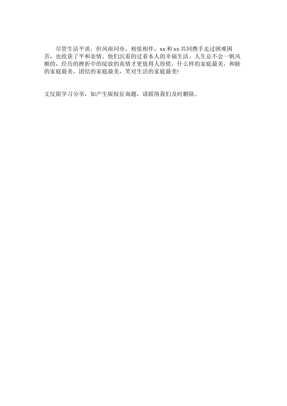 2023年社区文明家庭的事迹材料范文.docx_第2页
