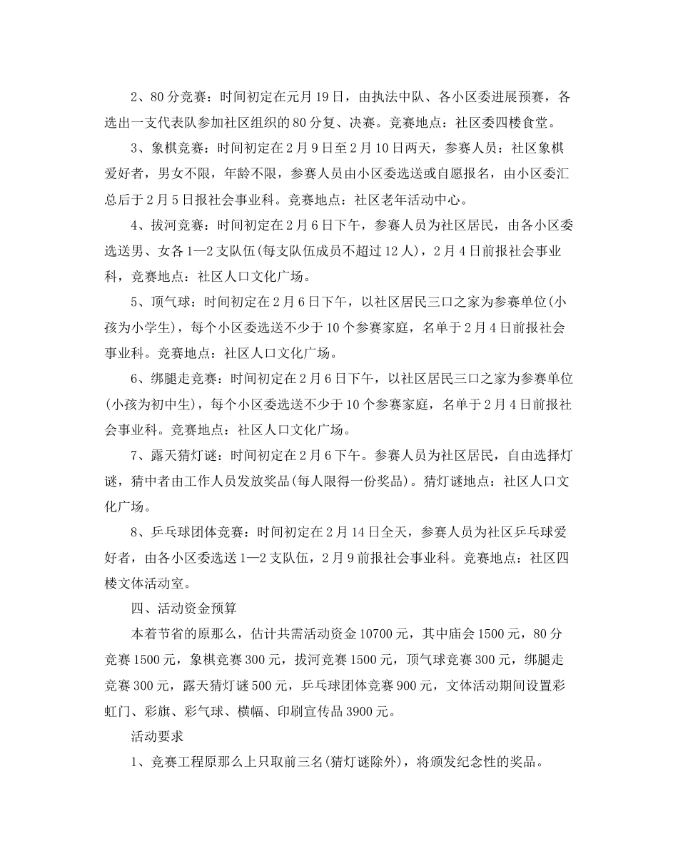 2023年社区春节活动方案范文.docx_第2页
