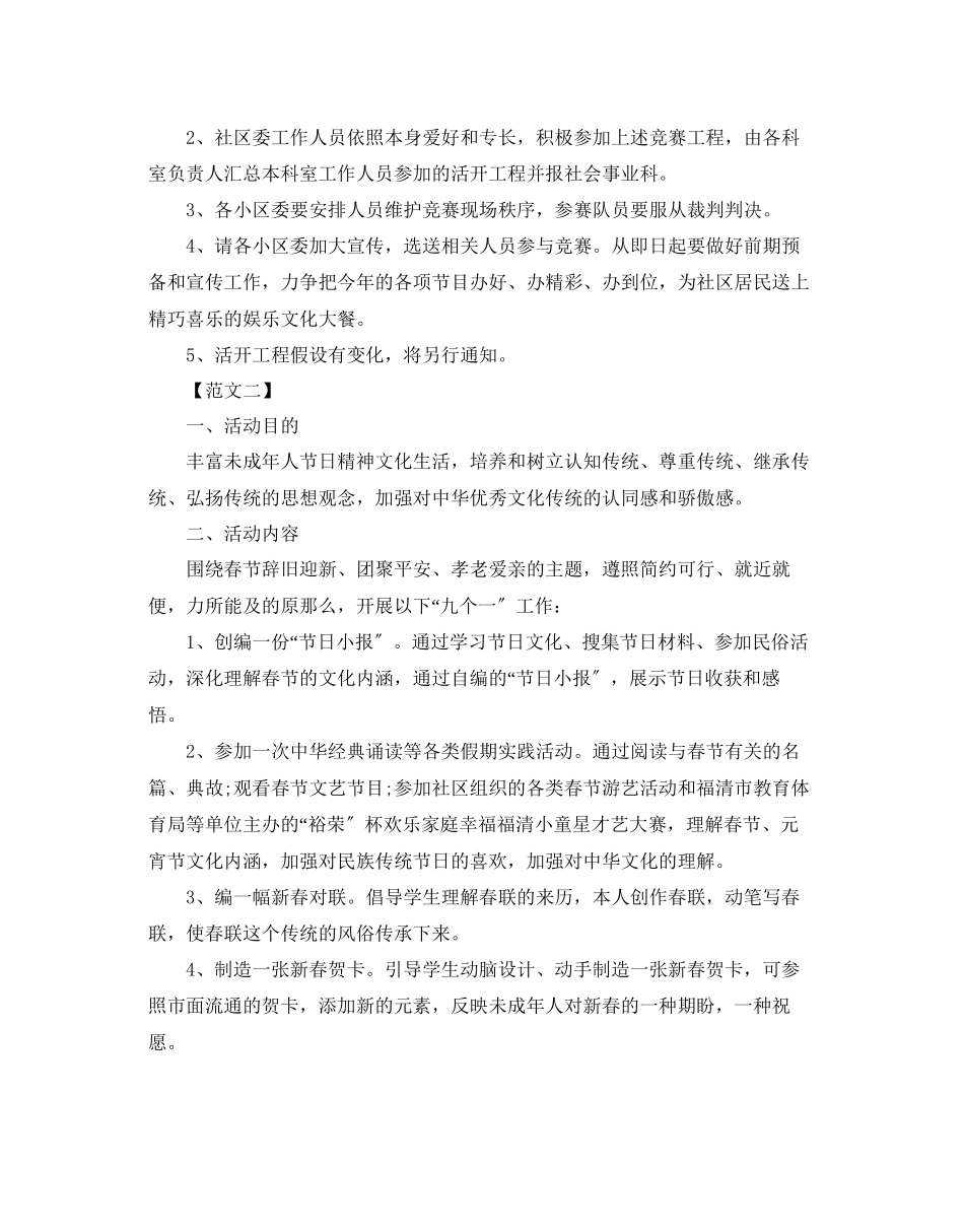 2023年社区春节活动方案范文.docx_第3页