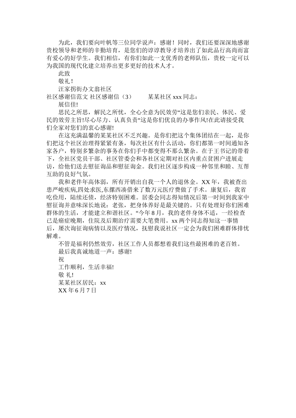 2023年社区感ۥ谢信3篇范文.docx_第2页