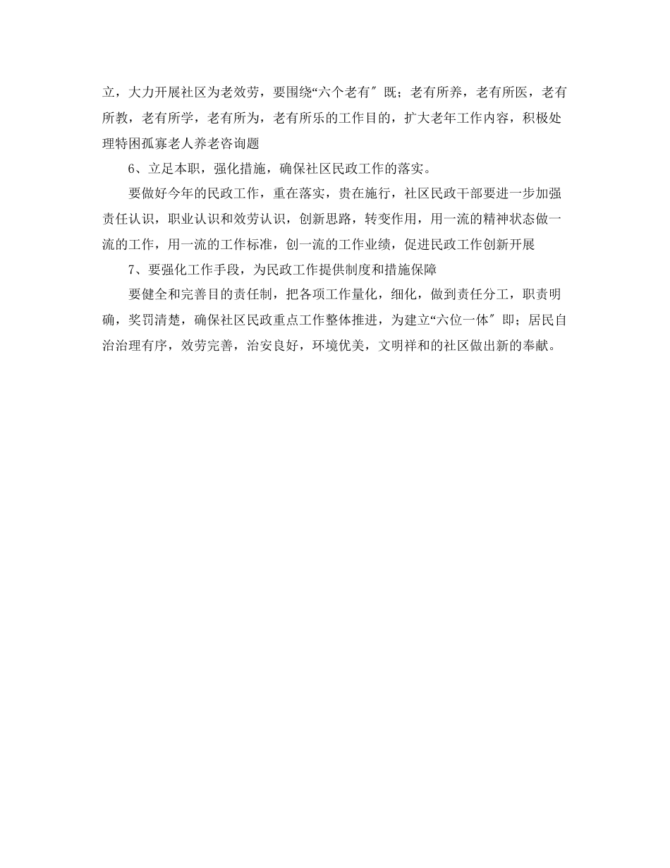 2023年社区民政工作打算范文.docx_第2页