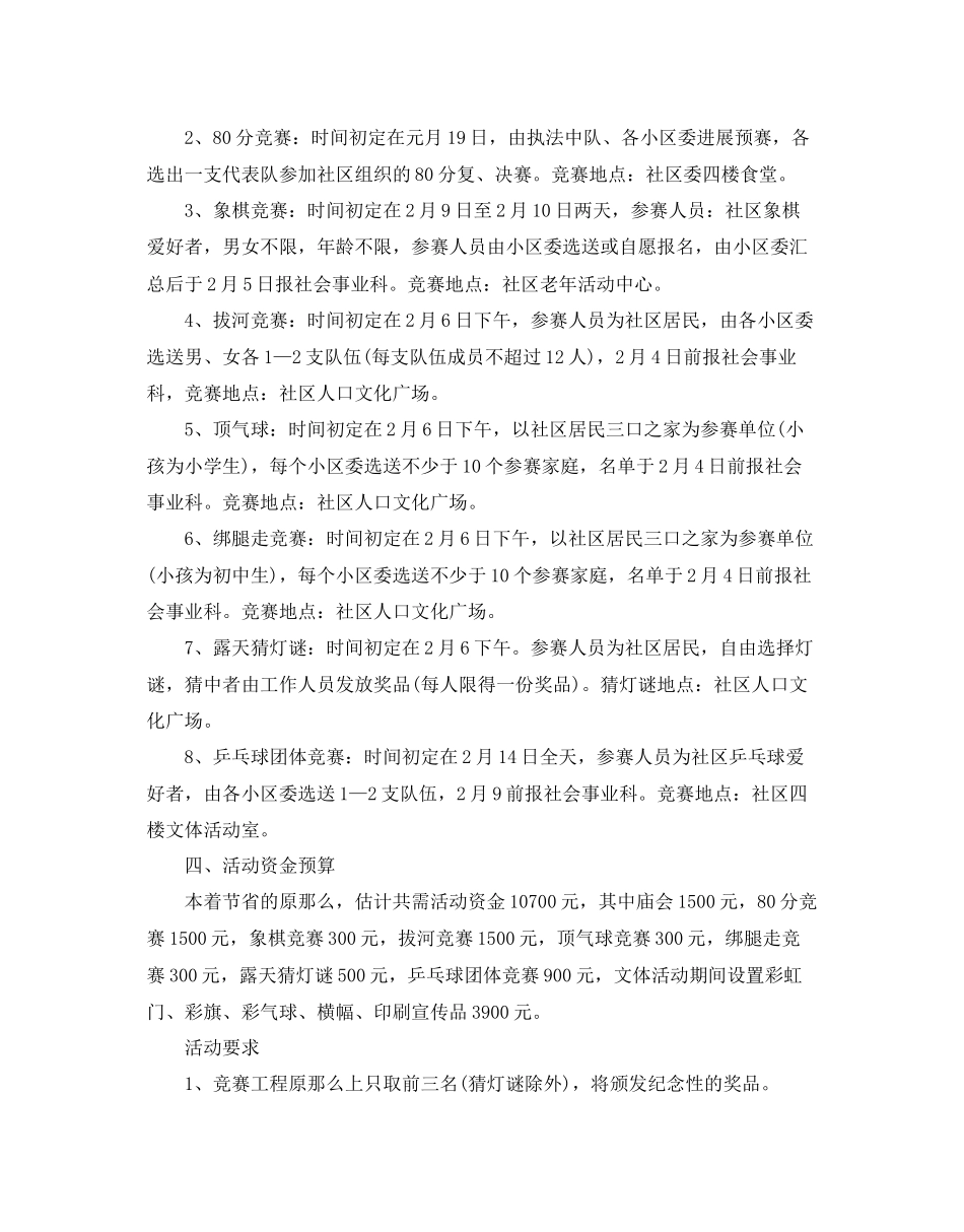 2023年社区春节活动策划方案范文.docx_第2页