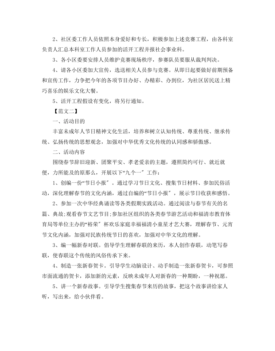 2023年社区春节活动策划方案范文.docx_第3页