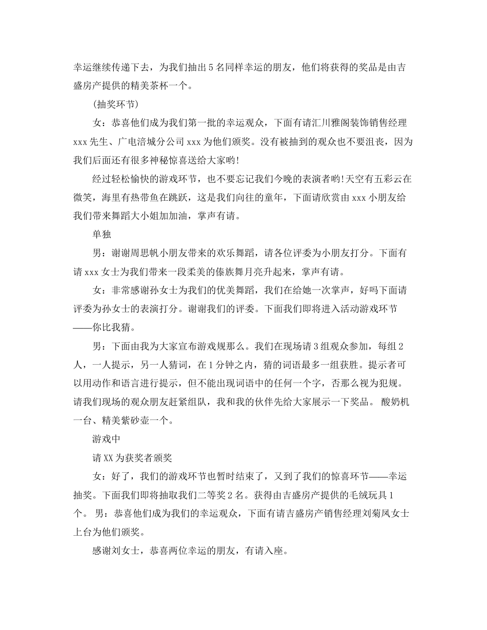 2023年社区活动主持人串词范文.docx_第3页