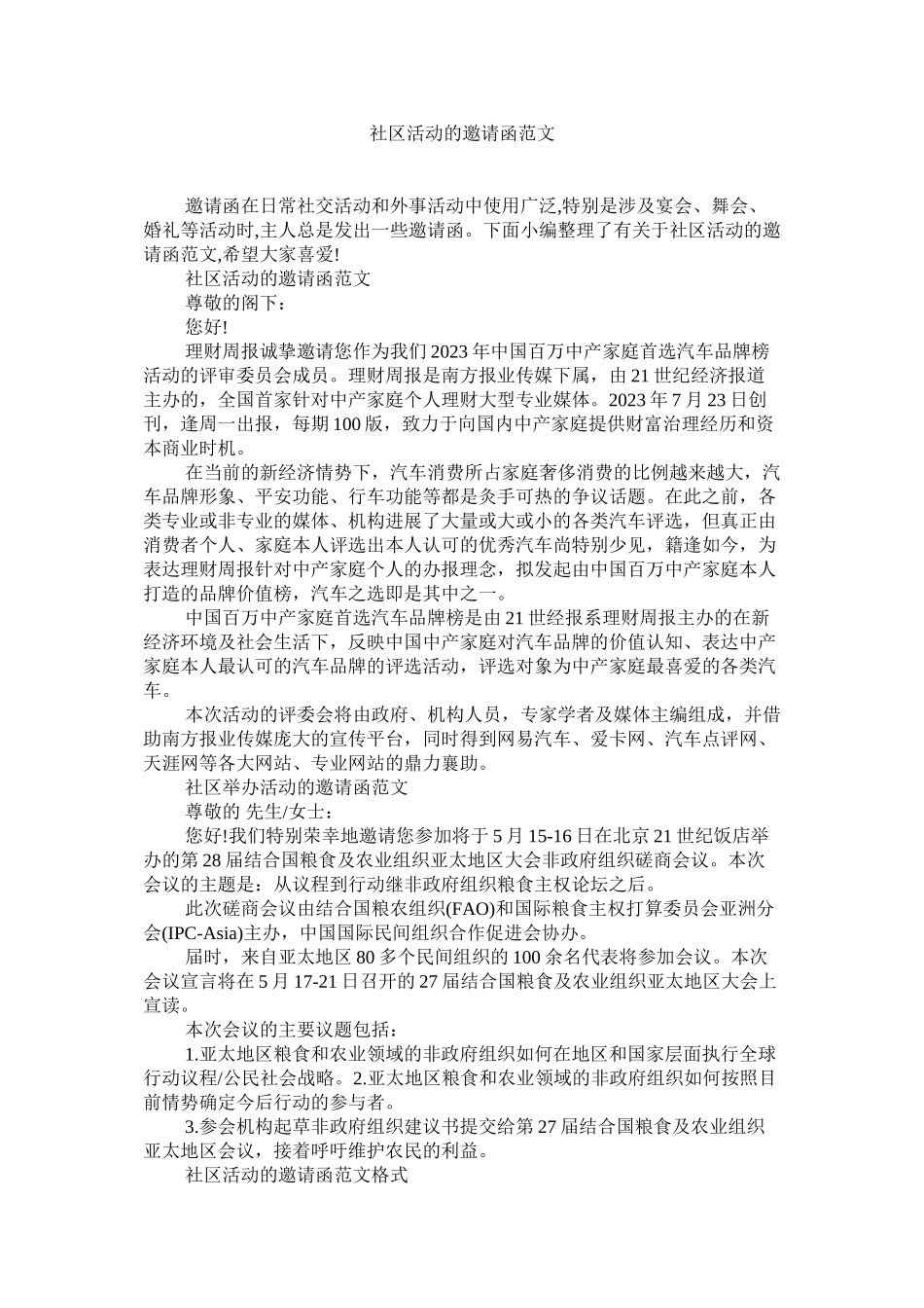 2023年社区活ۥ动的邀请函范文.docx_第1页