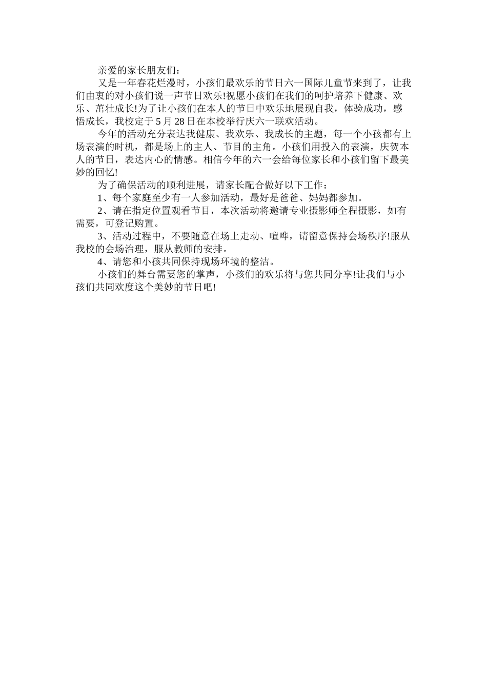 2023年社区活ۥ动的邀请函范文.docx_第2页