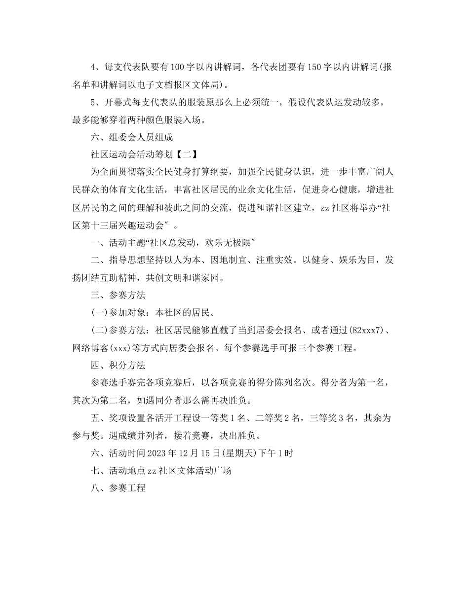 2023年社区运动会活动策划2范文.docx_第2页