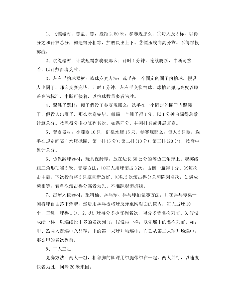 2023年社区运动会活动策划2范文.docx_第3页