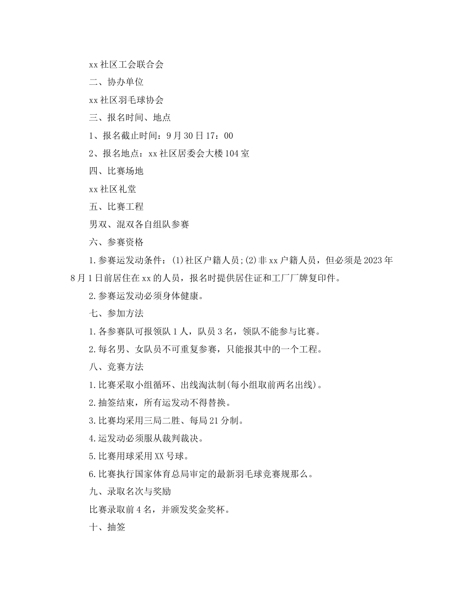 2023年社区活动通知范文2.docx_第2页