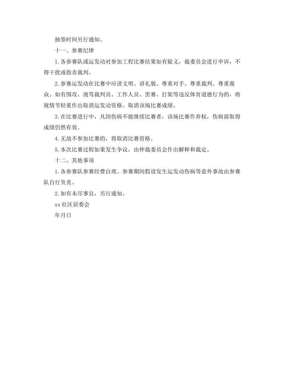 2023年社区活动通知范文2.docx_第3页