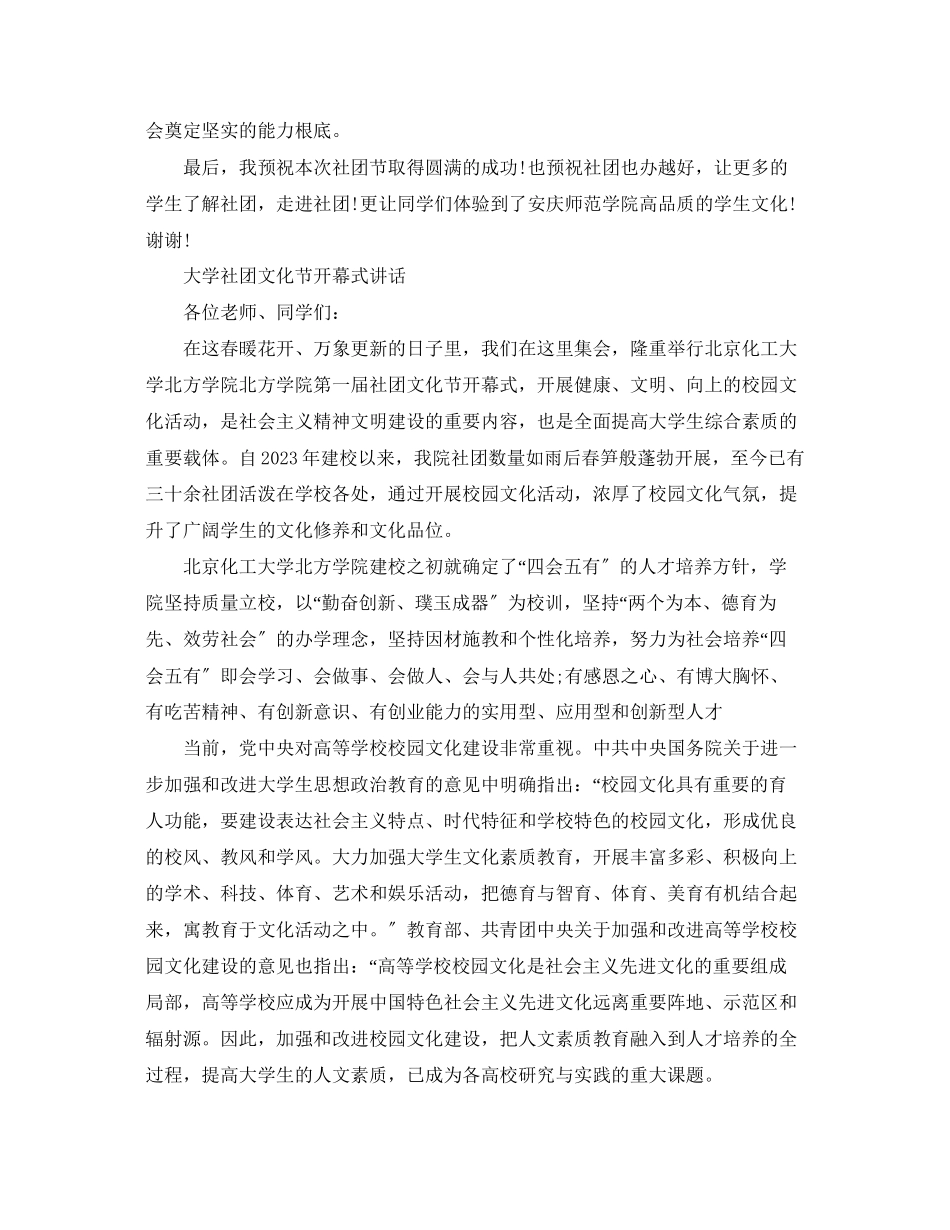 2023年社团文化艺术节的开幕式致辞范文.docx_第2页