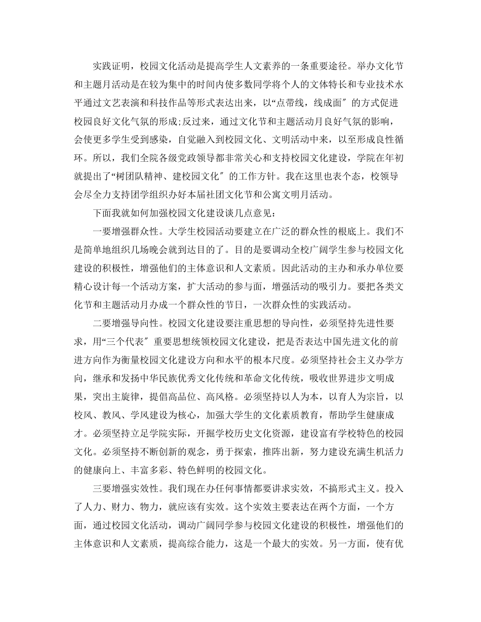 2023年社团文化艺术节的开幕式致辞范文.docx_第3页