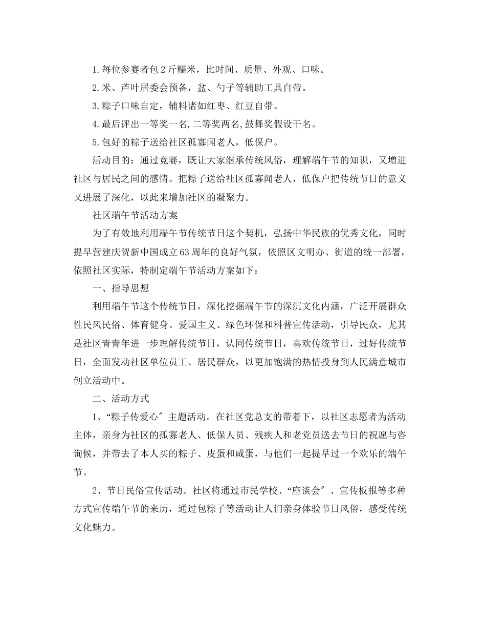 2023年社区端午节活动方案5篇范文.docx_第2页