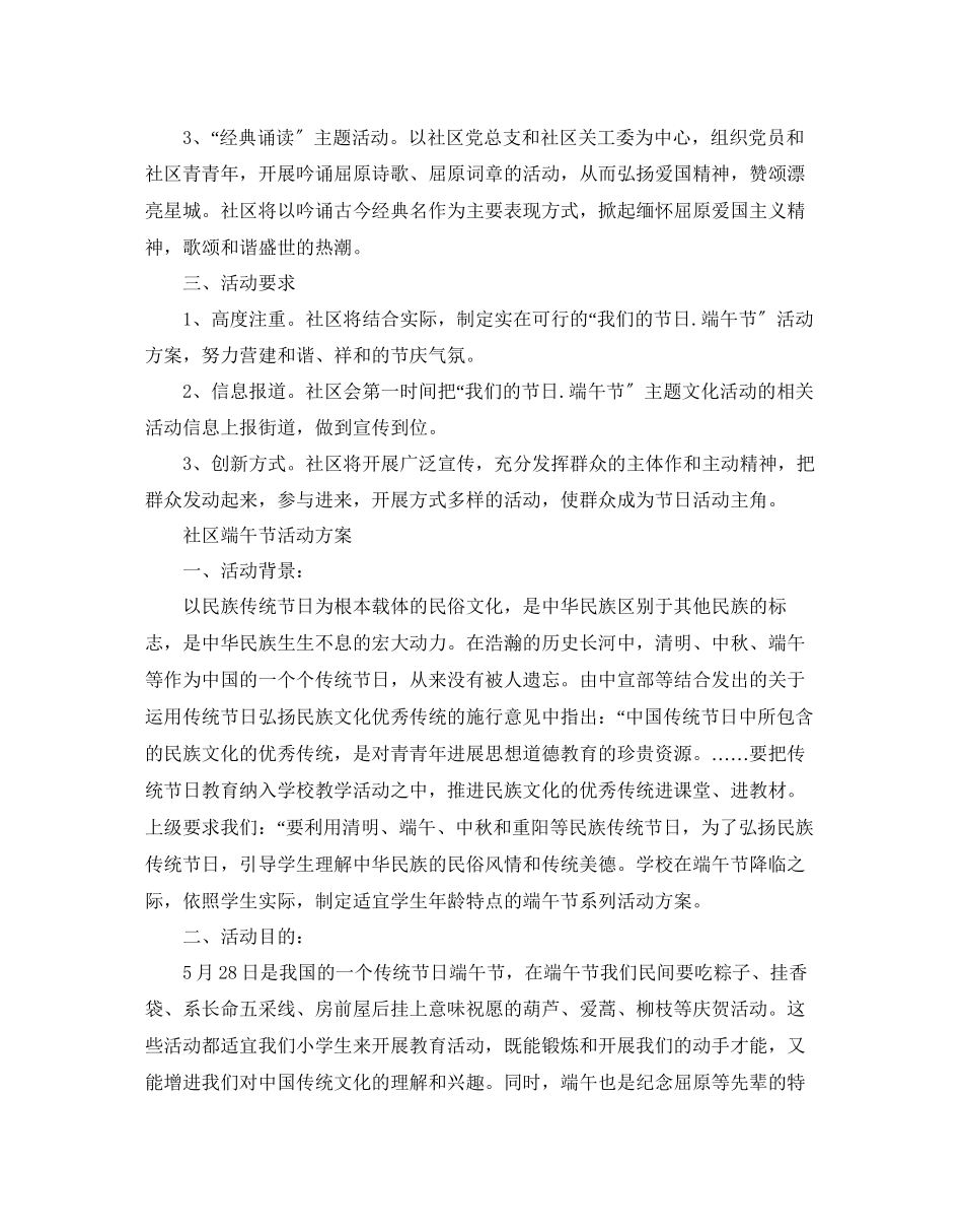 2023年社区端午节活动方案5篇范文.docx_第3页