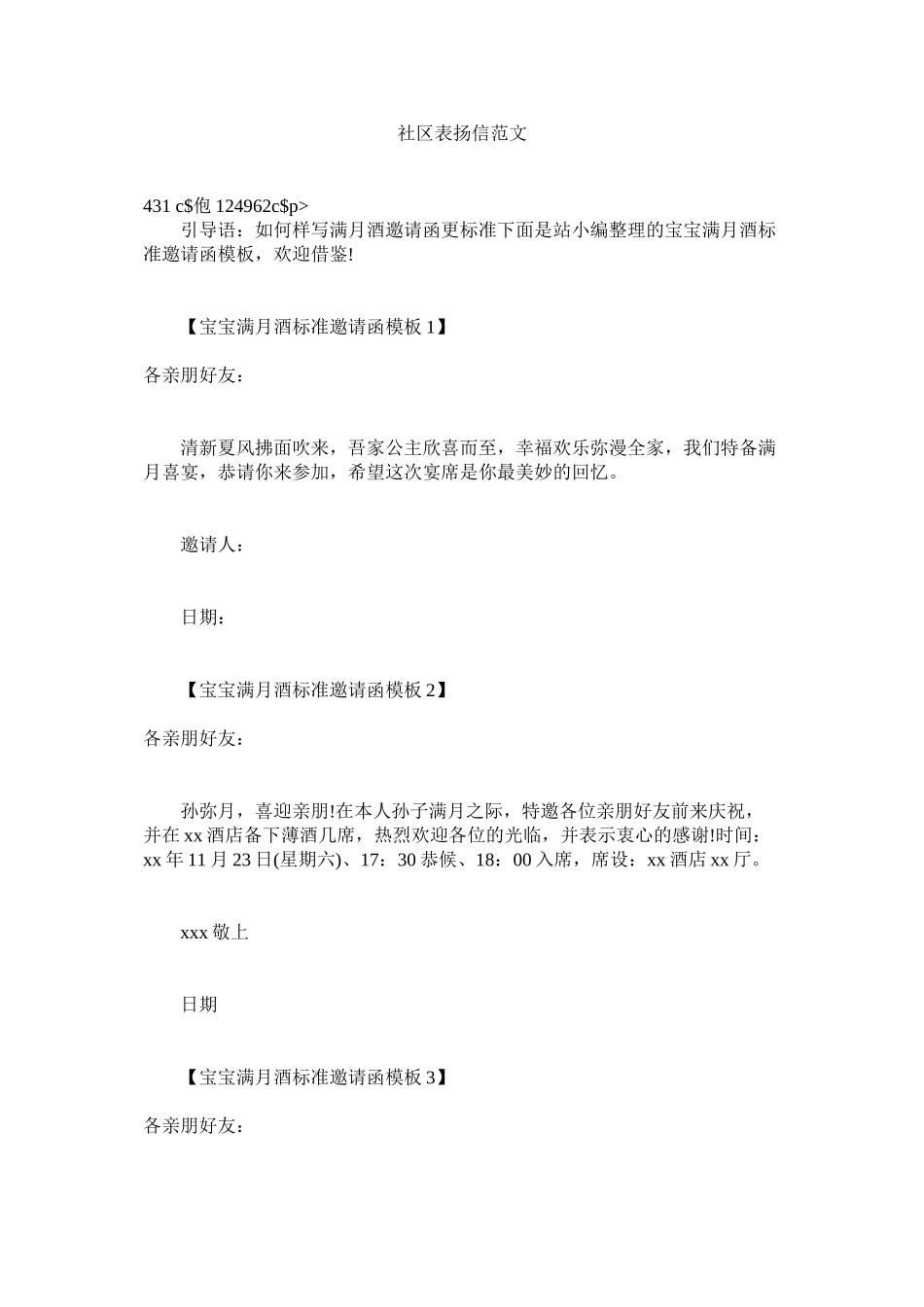 2023年社区表ۥ扬信范文.docx_第1页