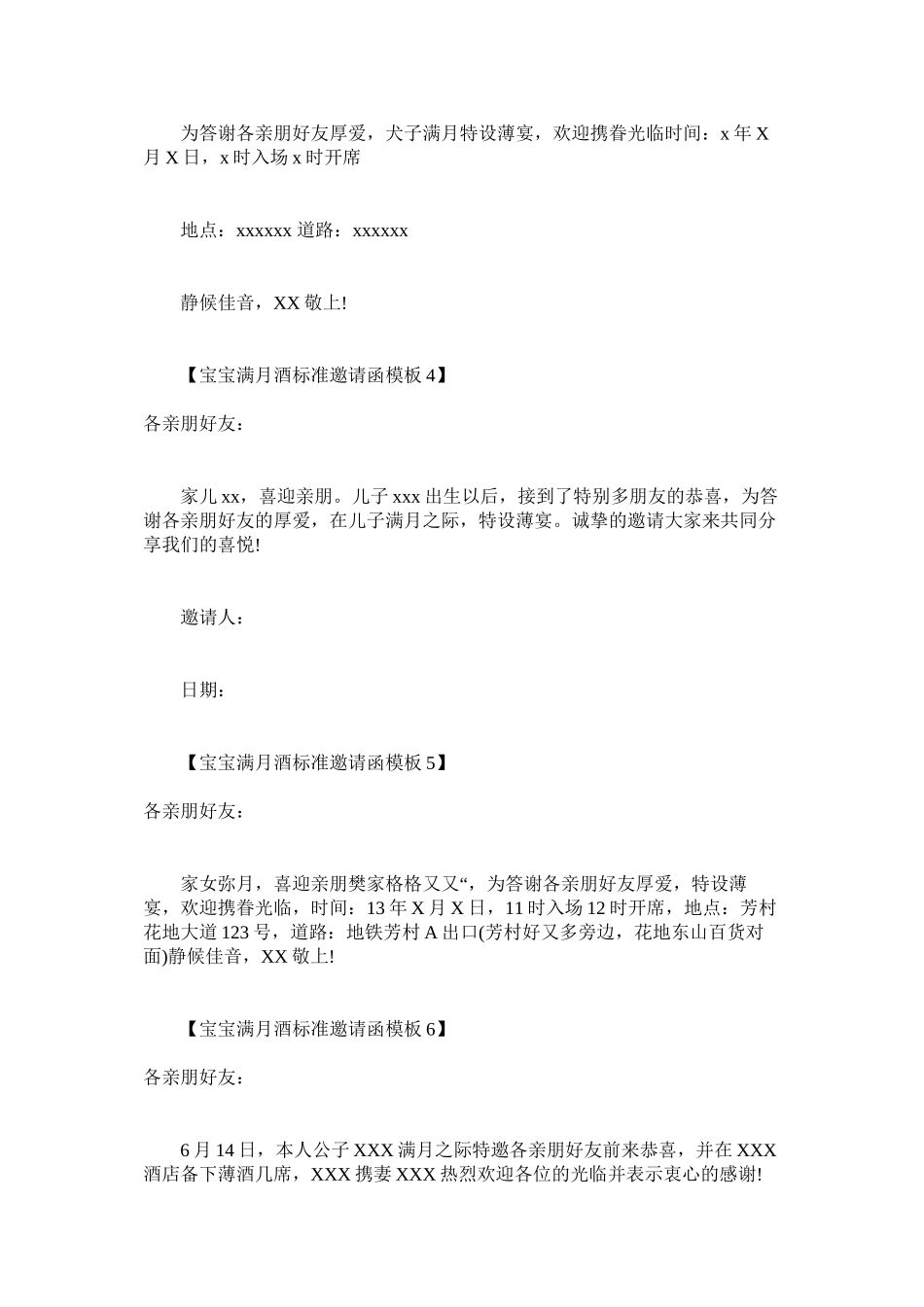 2023年社区表ۥ扬信范文.docx_第2页