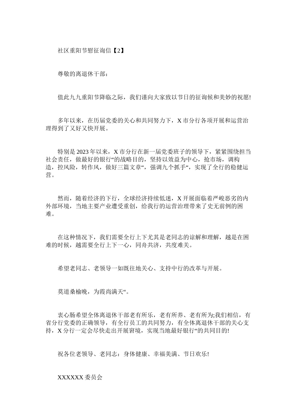 2023年社区重ۥ阳节慰问信范文.docx_第2页