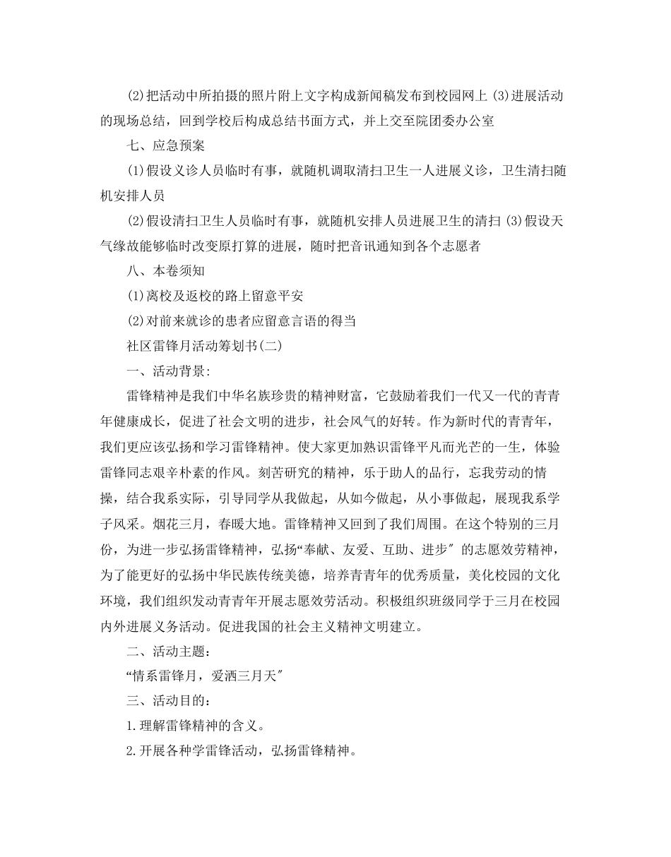 2023年社区雷锋月活动策划书例文5篇推荐范文.docx_第2页