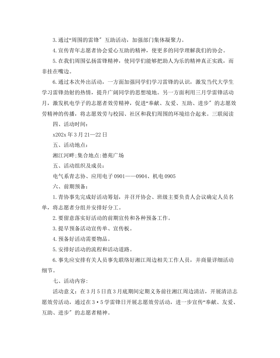 2023年社区雷锋月活动策划书例文5篇推荐范文.docx_第3页