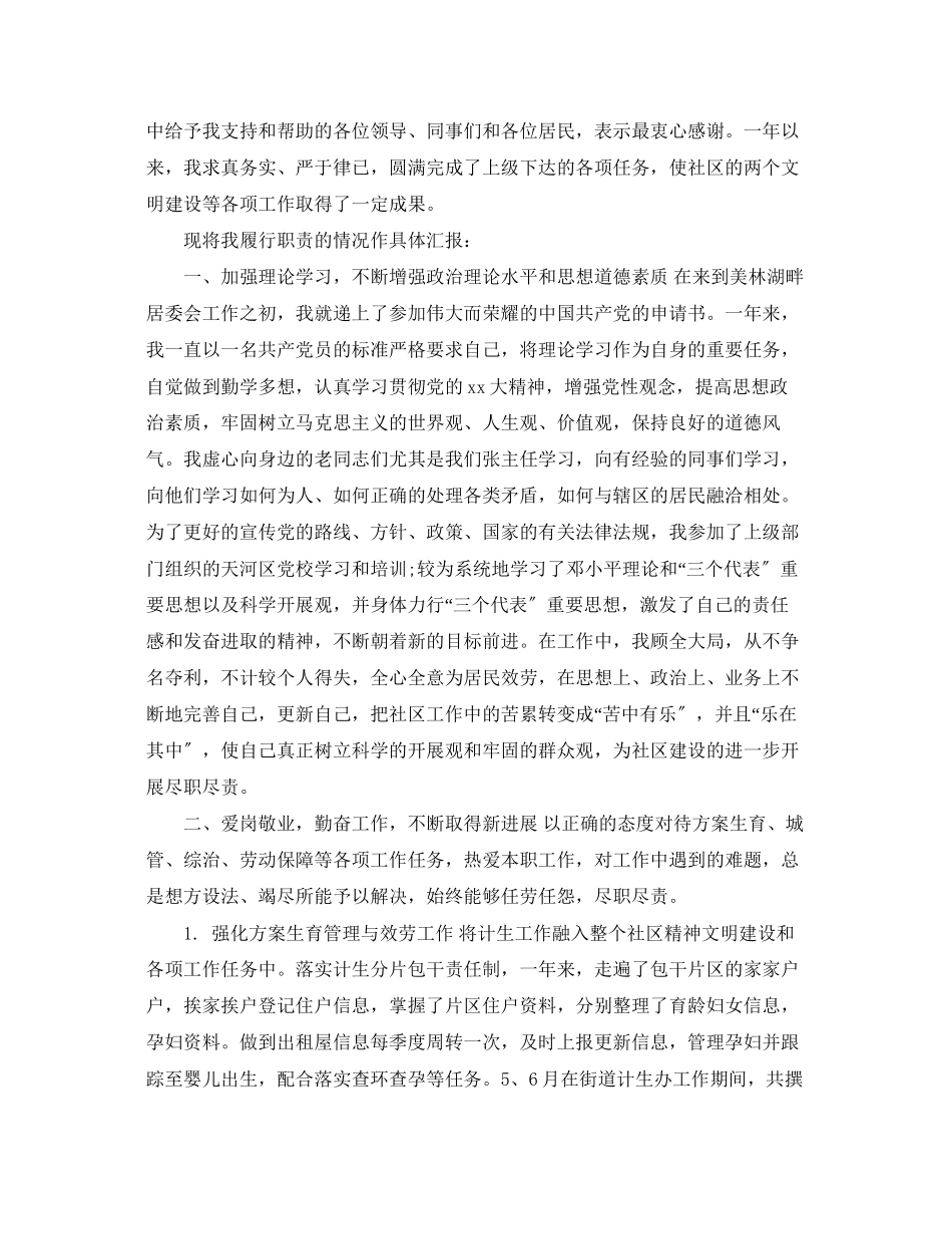 2023年社区述职报告范文.docx_第3页