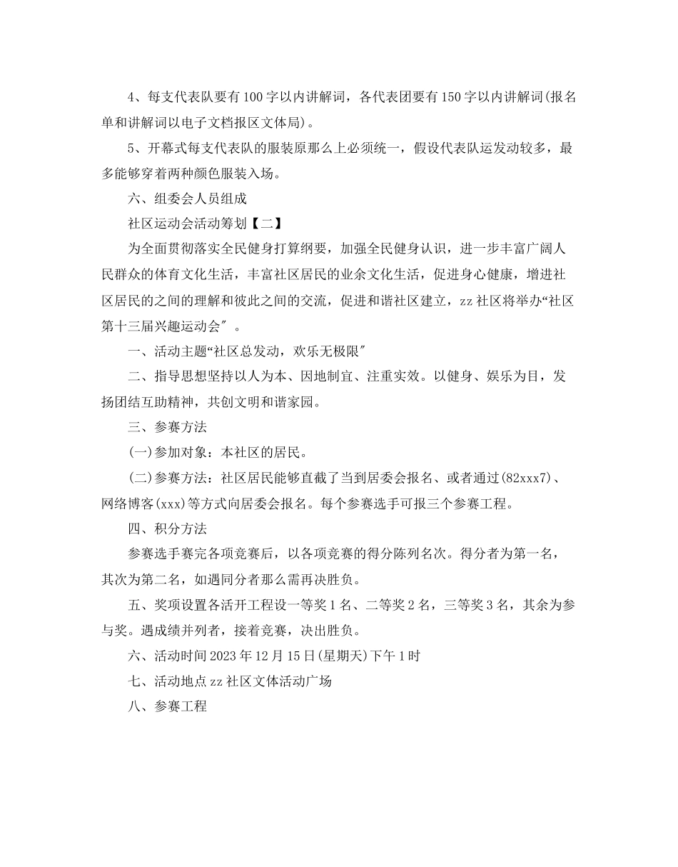 2023年社区运动会的活动策划范文.docx_第2页