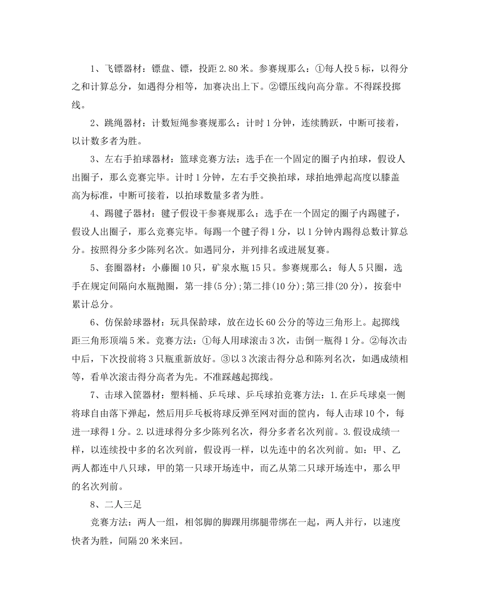 2023年社区运动会的活动策划范文.docx_第3页