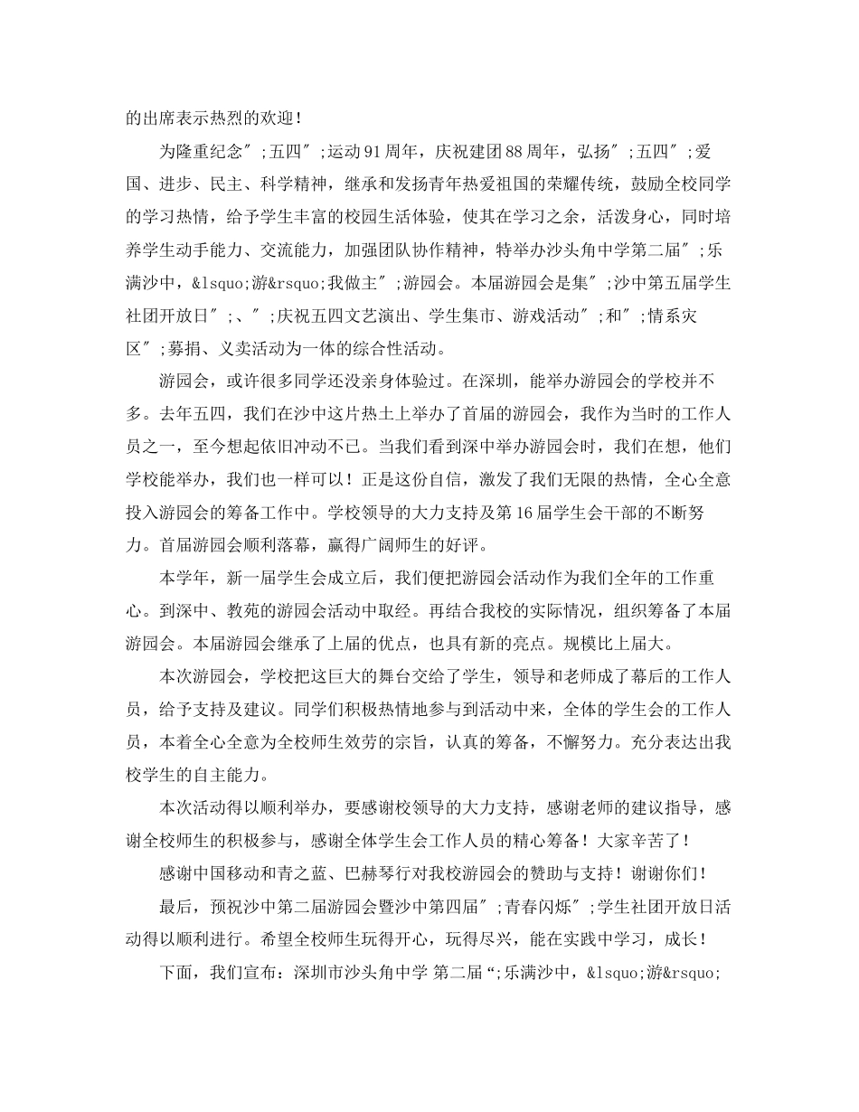 2023年社团演讲稿范文4篇.docx_第2页