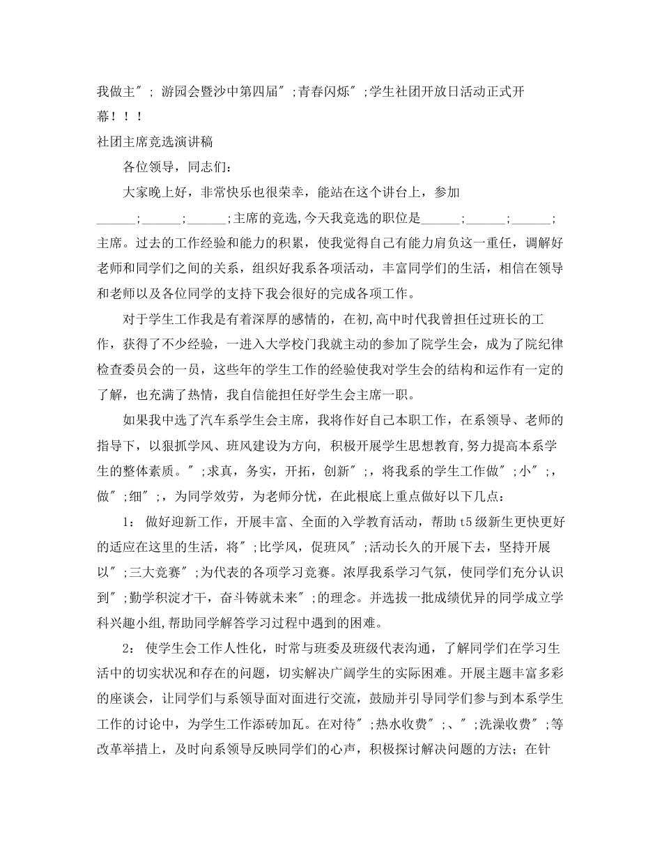 2023年社团演讲稿范文4篇.docx_第3页