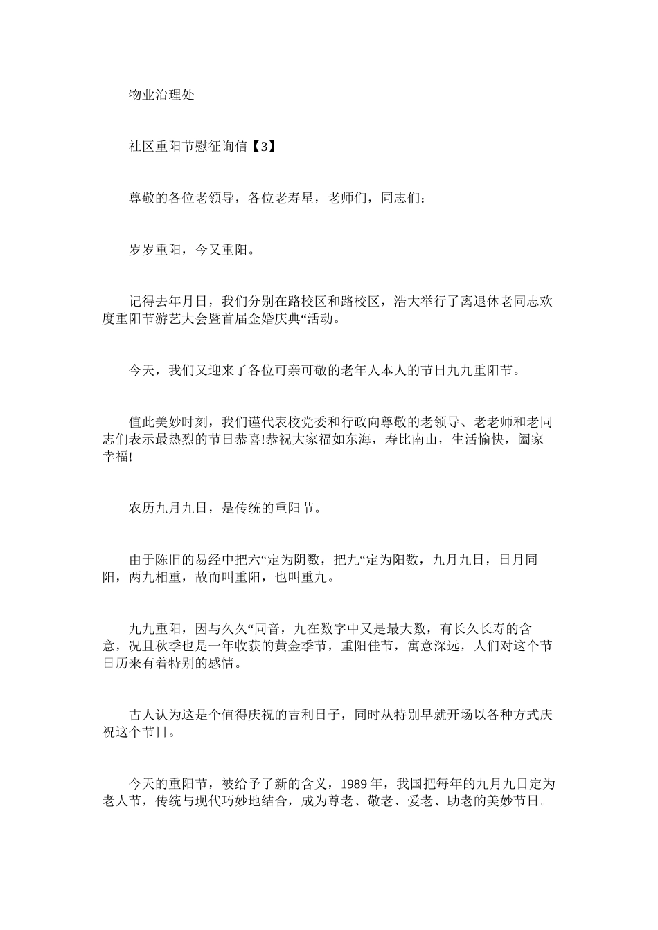 2023年社区重ۥ阳节慰问信3篇范文.docx_第2页