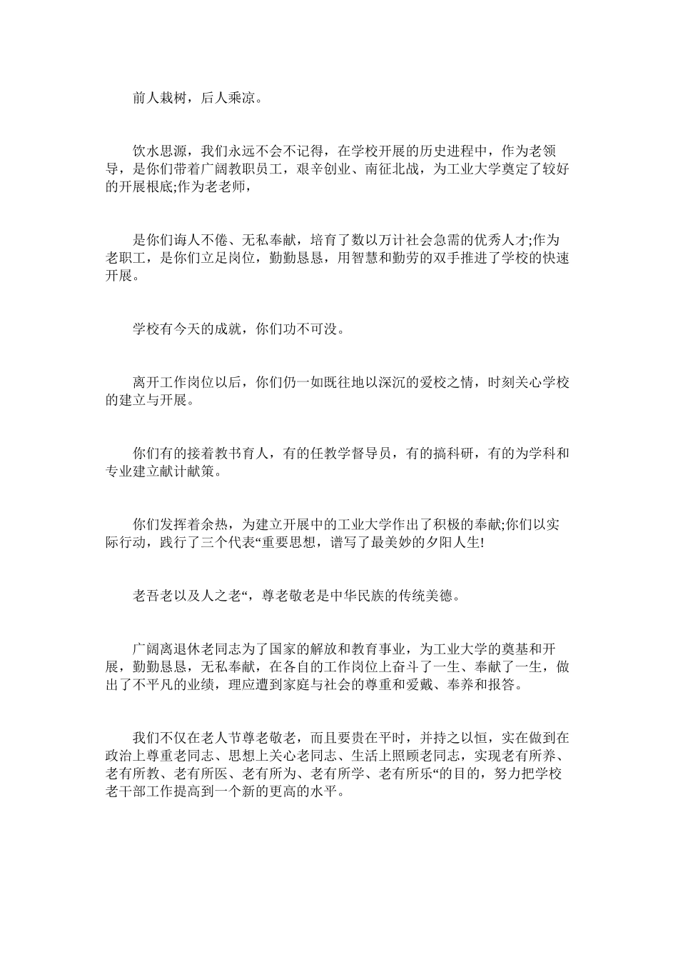 2023年社区重ۥ阳节慰问信3篇范文.docx_第3页