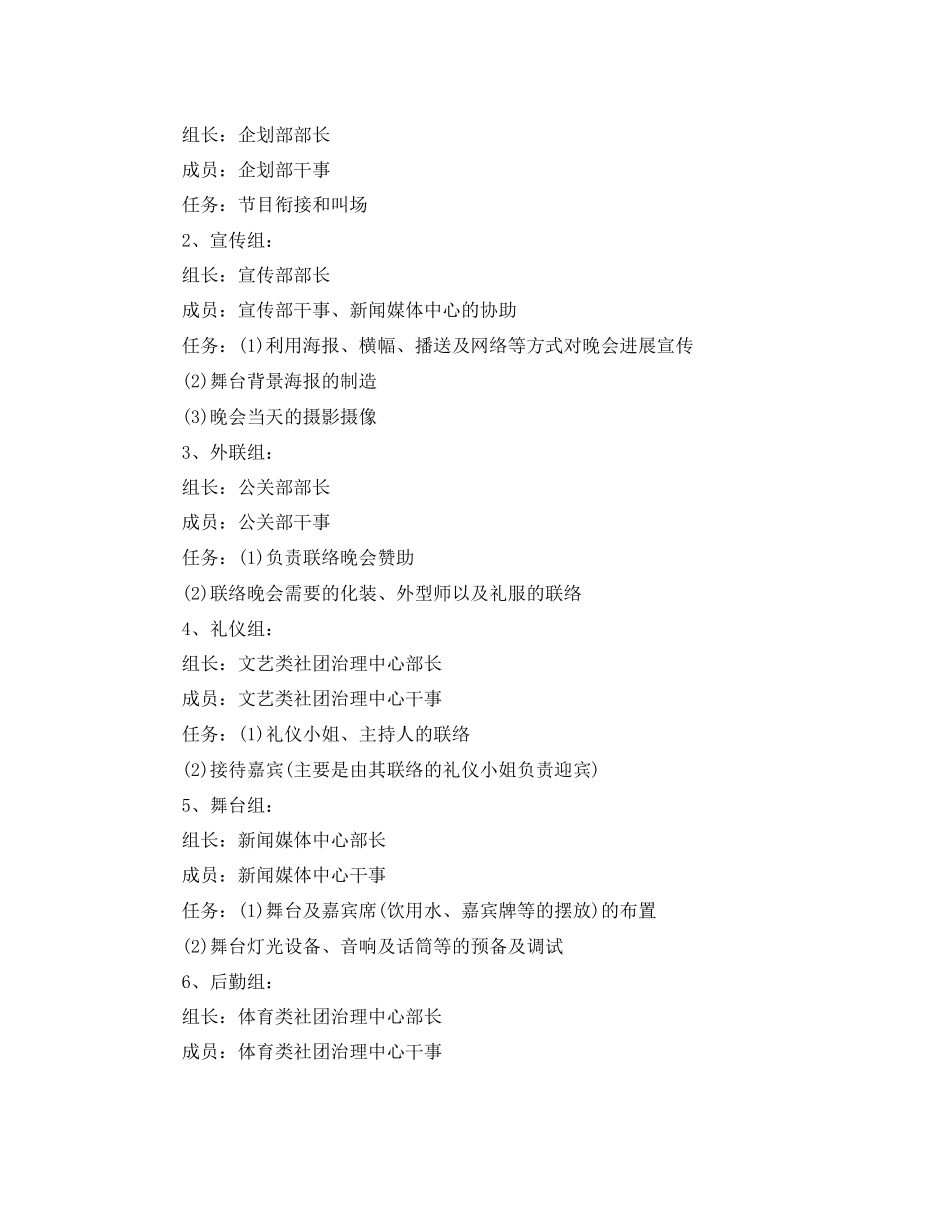 2023年社团活动月闭幕晚会策划模板4篇合集范文.docx_第2页