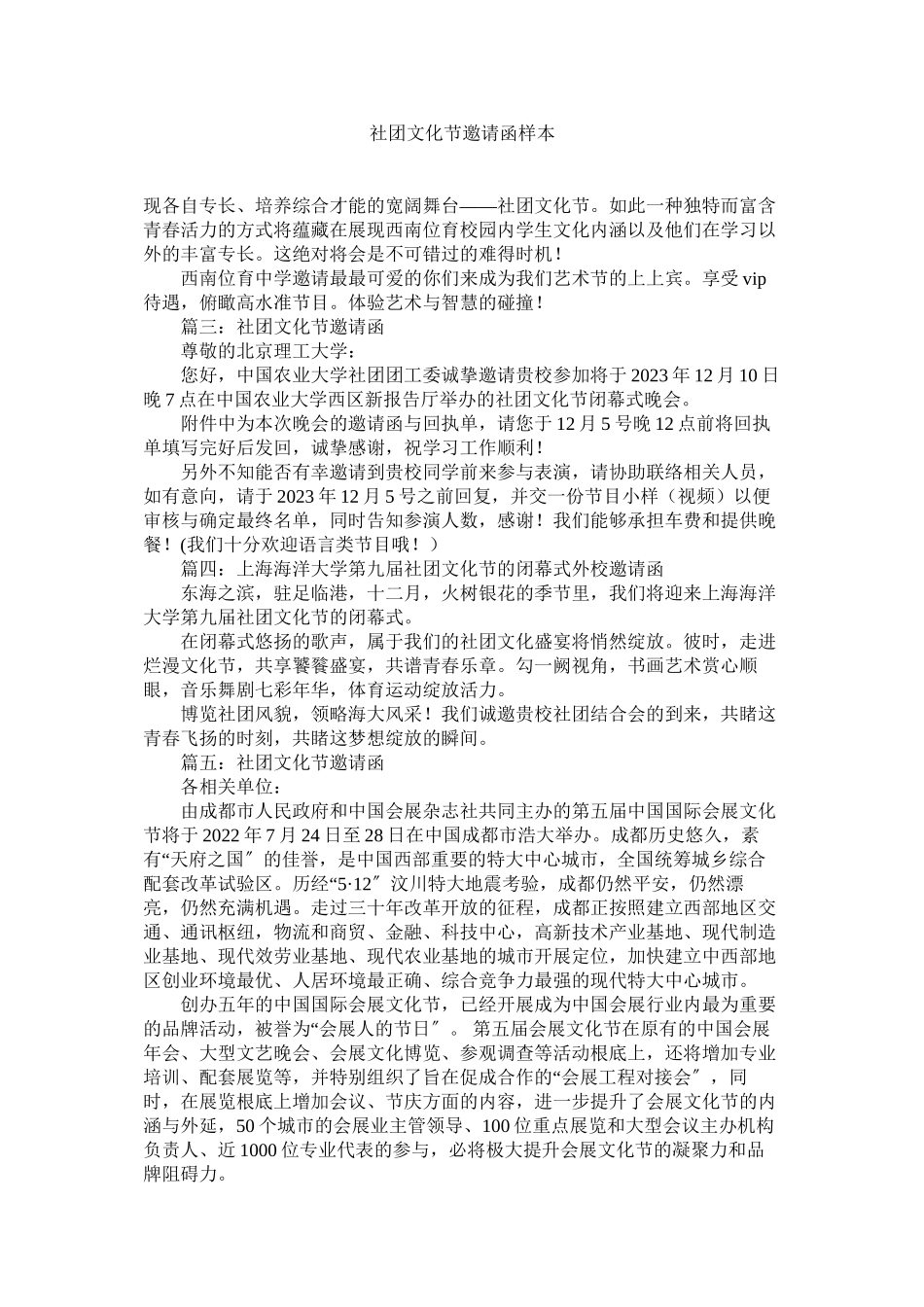 2023年社团文ۥ化节邀请函样本范文.docx_第1页