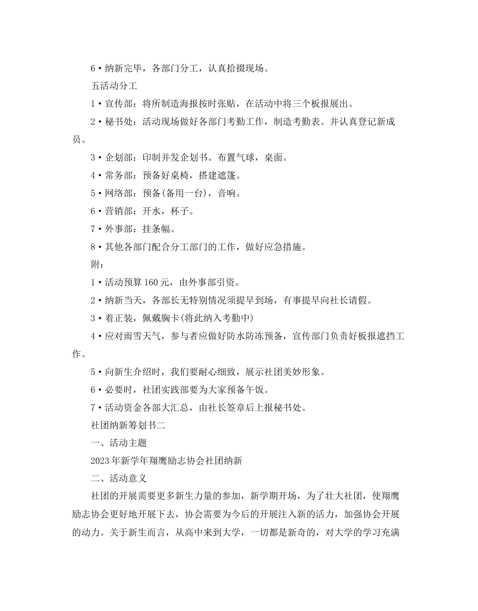 2023年社团纳新策划书范文.docx_第2页