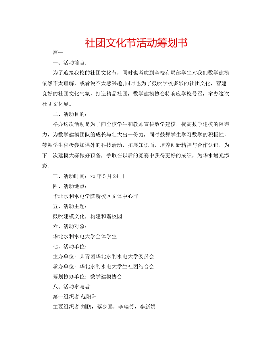 2023年社团文化节活动策划书范文.docx_第1页