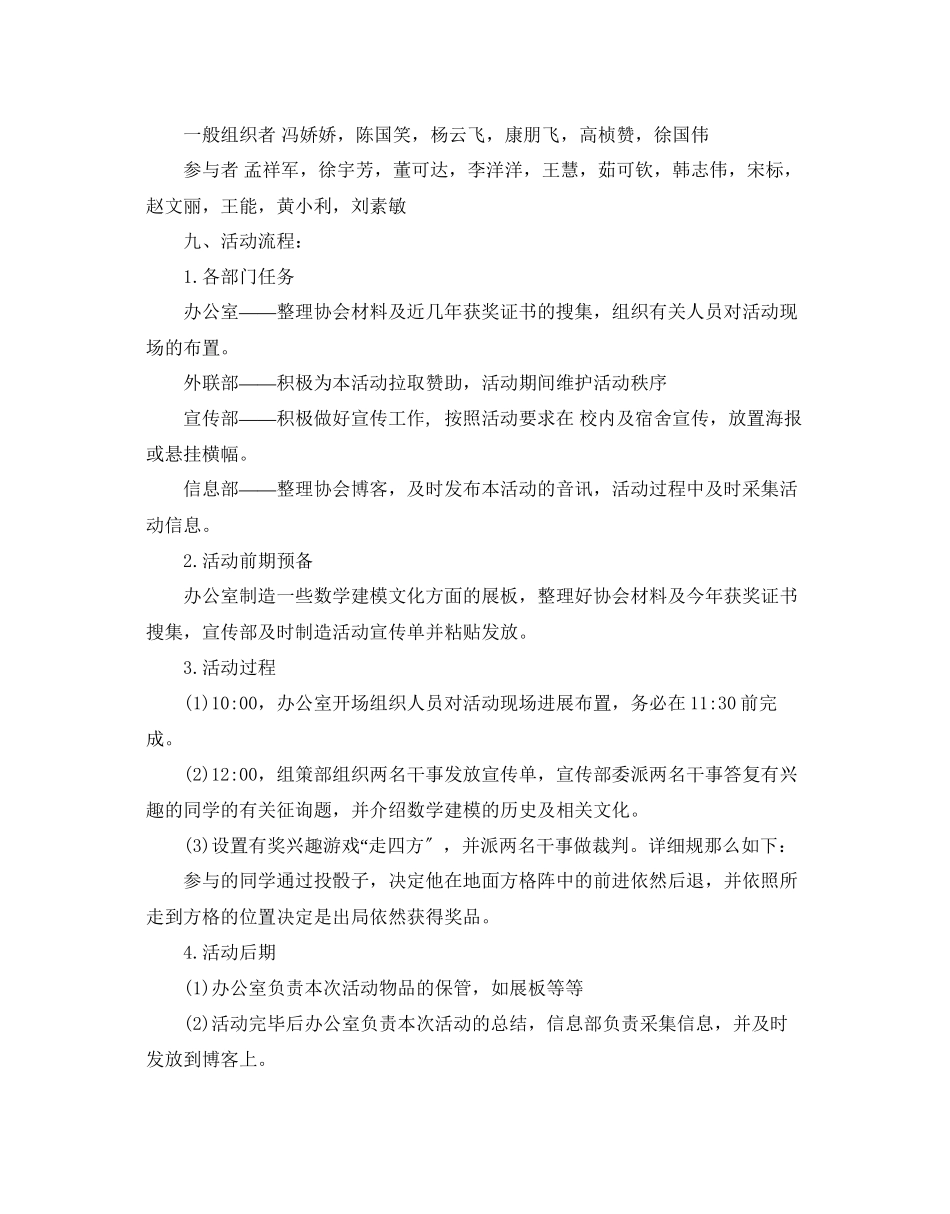 2023年社团文化节活动策划书范文.docx_第2页