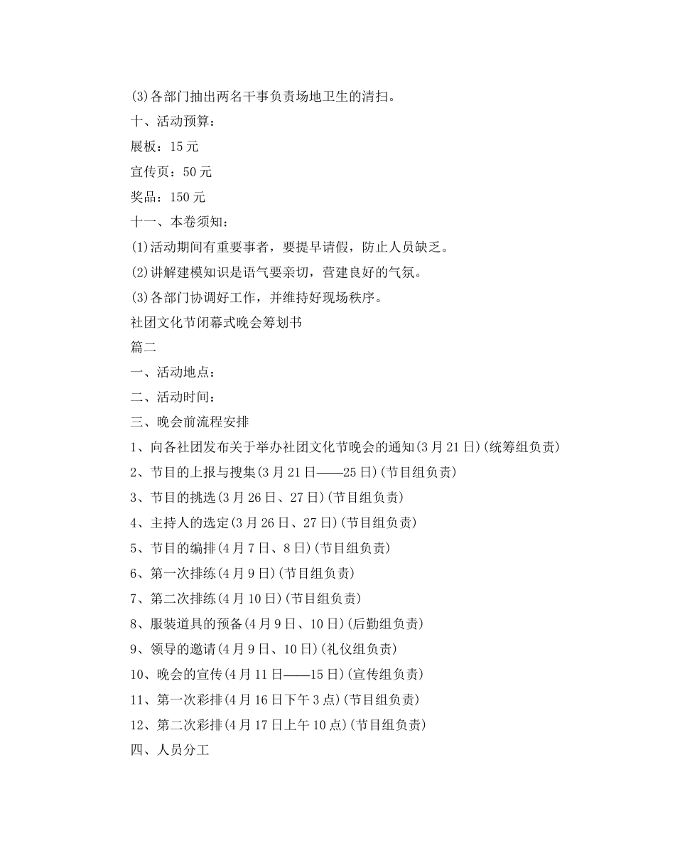 2023年社团文化节活动策划书范文.docx_第3页