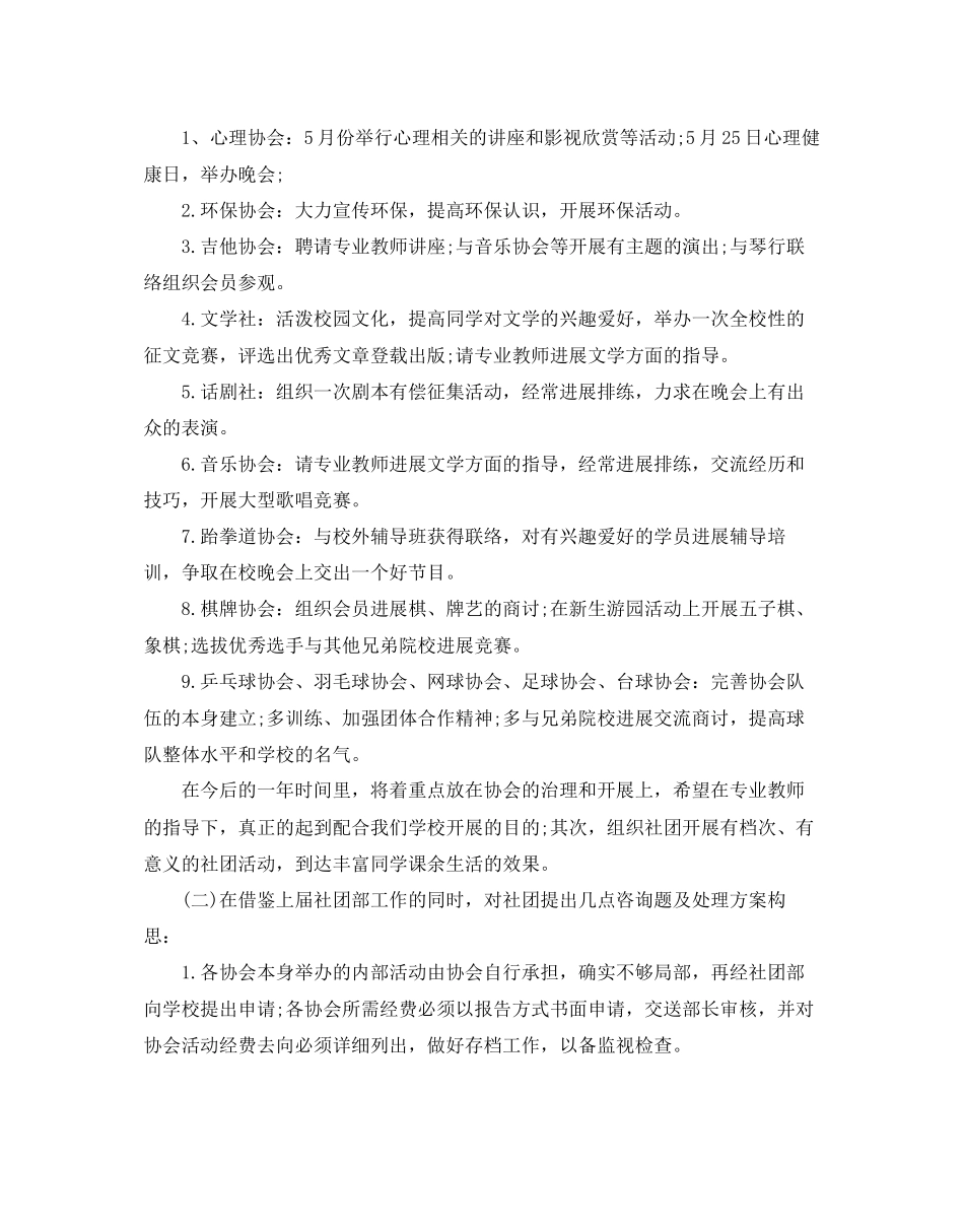 2023年社团活动策划书范文.docx_第2页