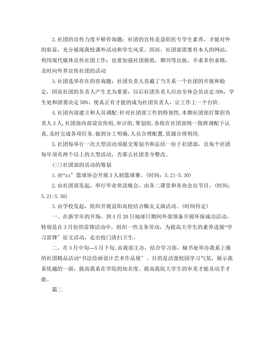 2023年社团活动策划书范文.docx_第3页