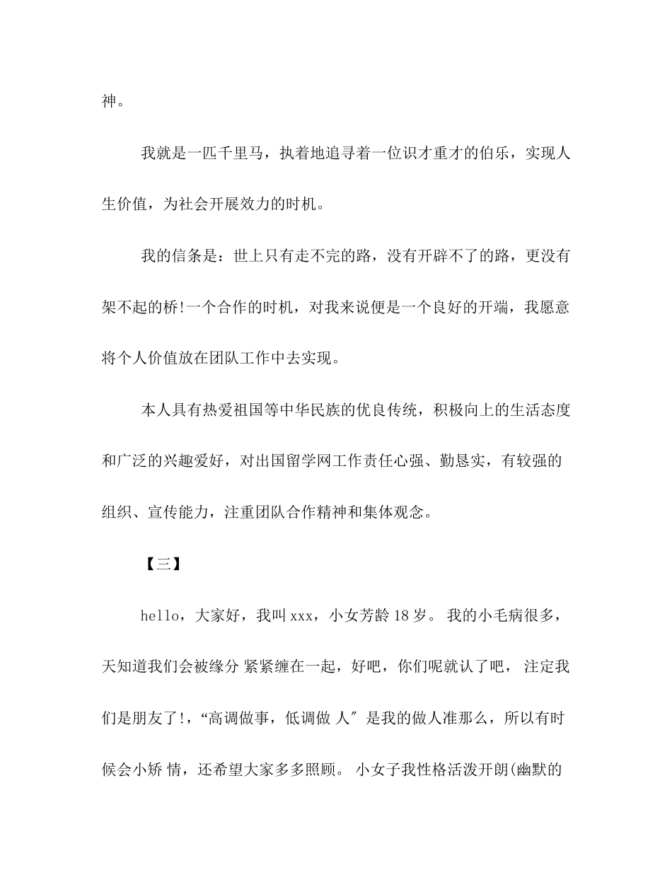 2023年社团纳新面试自我介绍范文精选参阅.docx_第2页