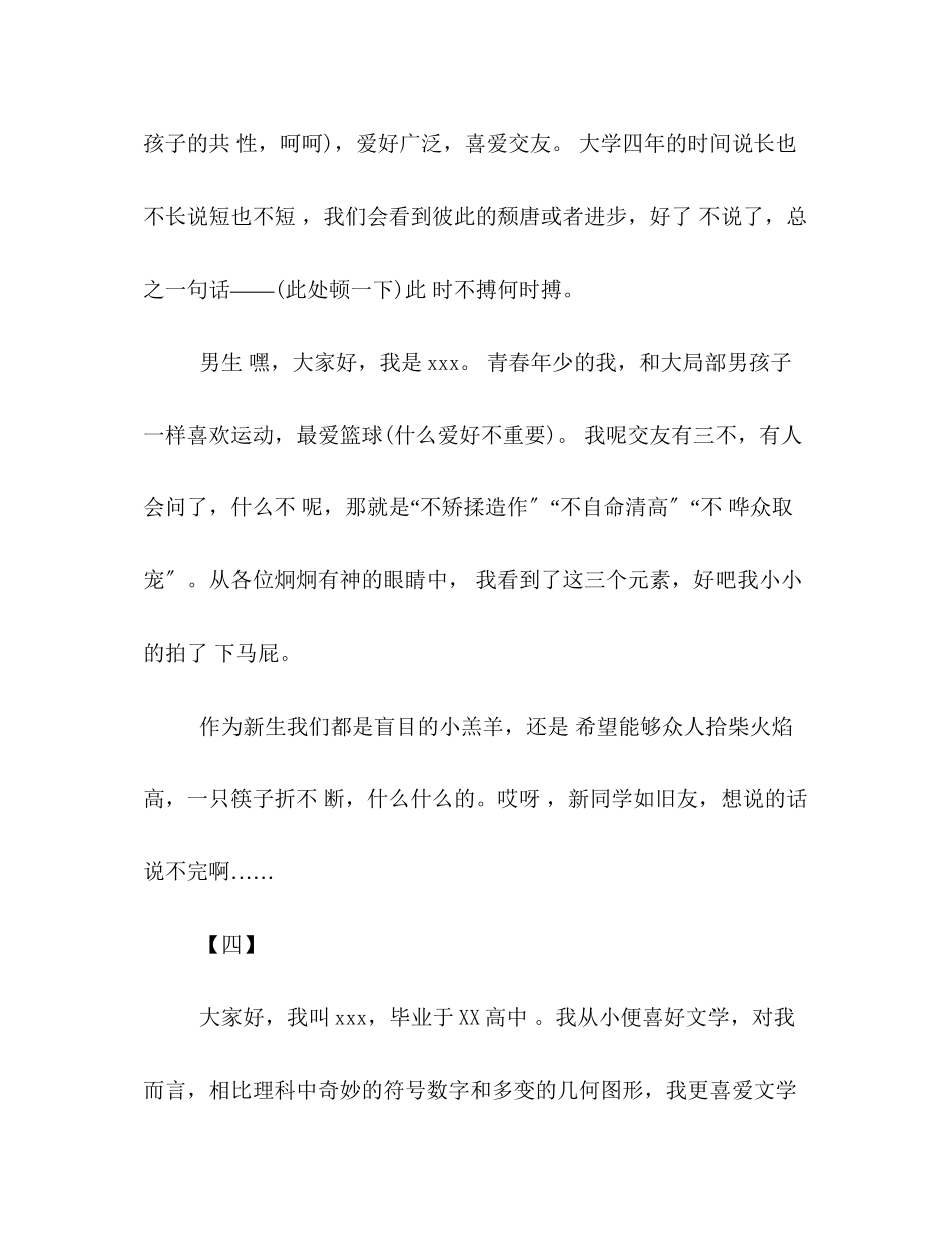 2023年社团纳新面试自我介绍范文精选参阅.docx_第3页