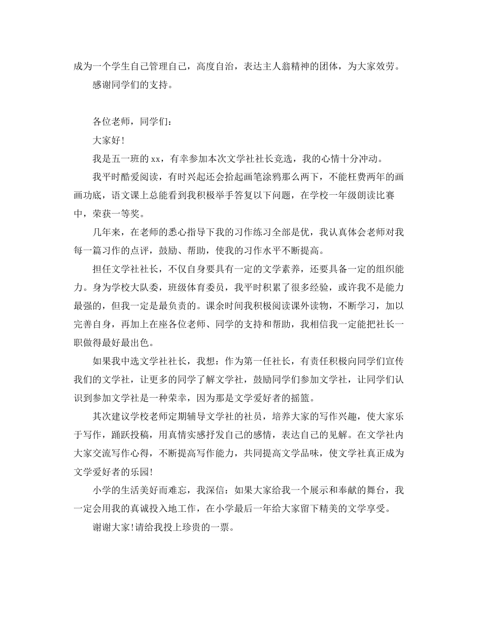 2023年社长竞聘演讲稿范文.docx_第2页