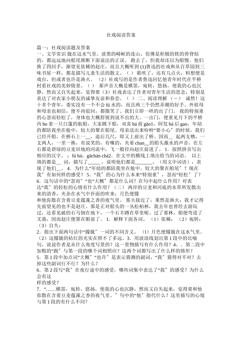 2023年社戏阅ۥ读答案范文.docx_第1页