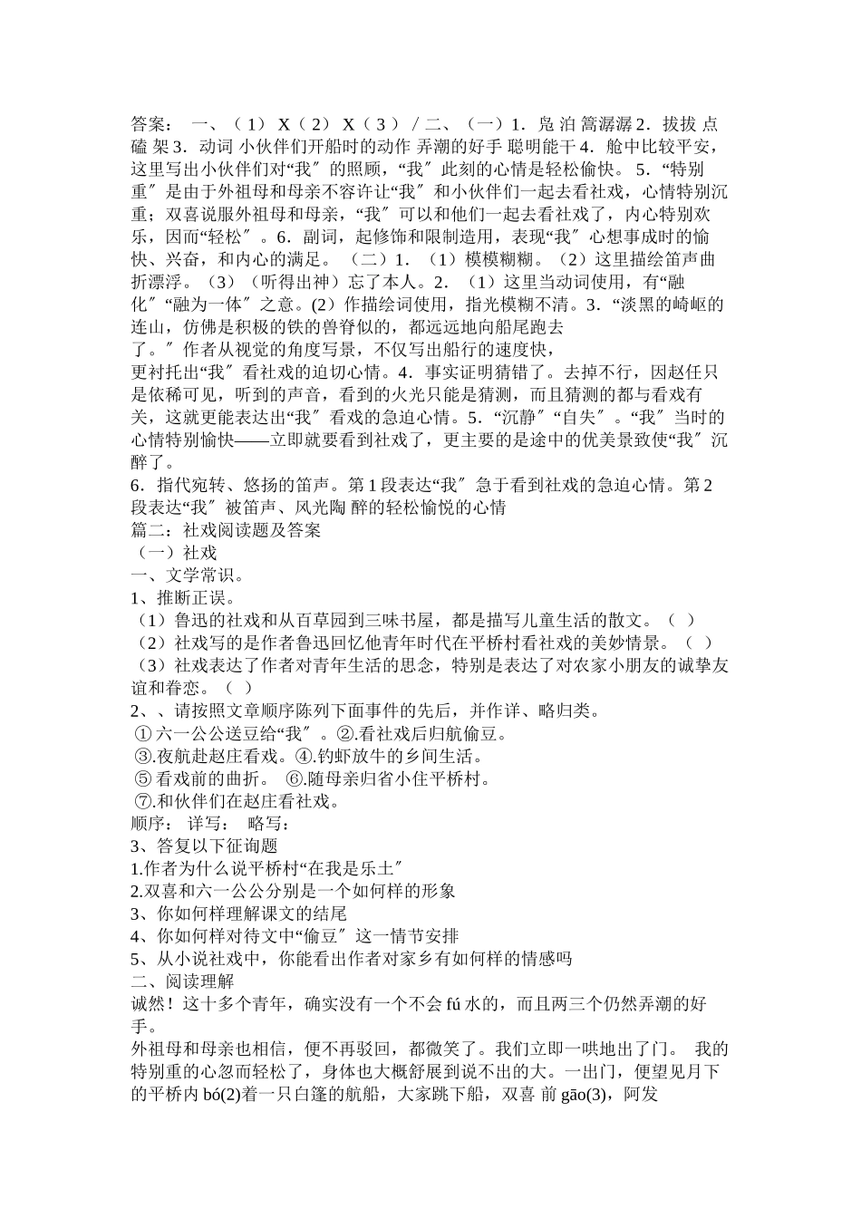 2023年社戏阅ۥ读答案范文.docx_第3页