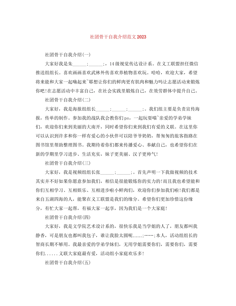 2023年社团骨干自我介绍范文.docx_第1页