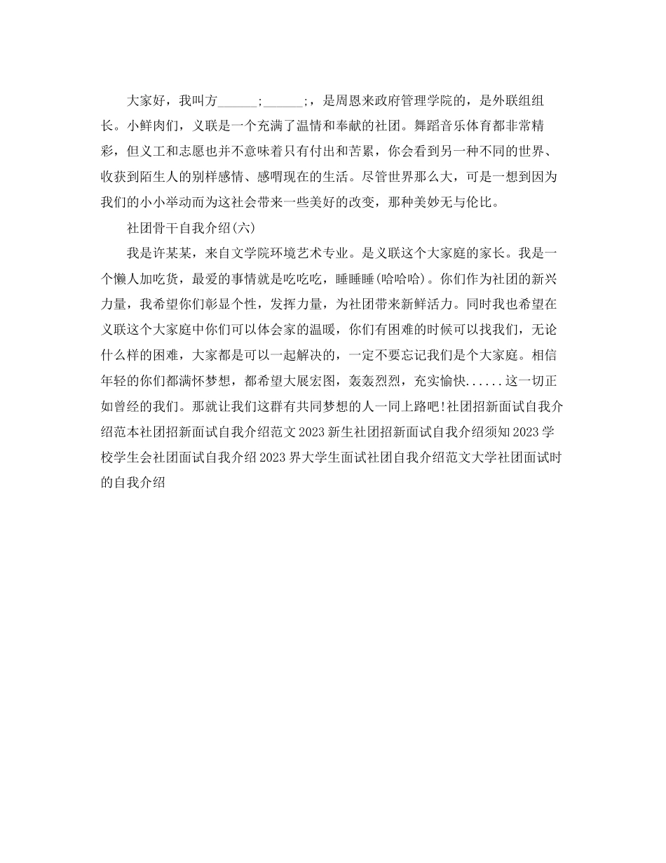 2023年社团骨干自我介绍范文.docx_第2页