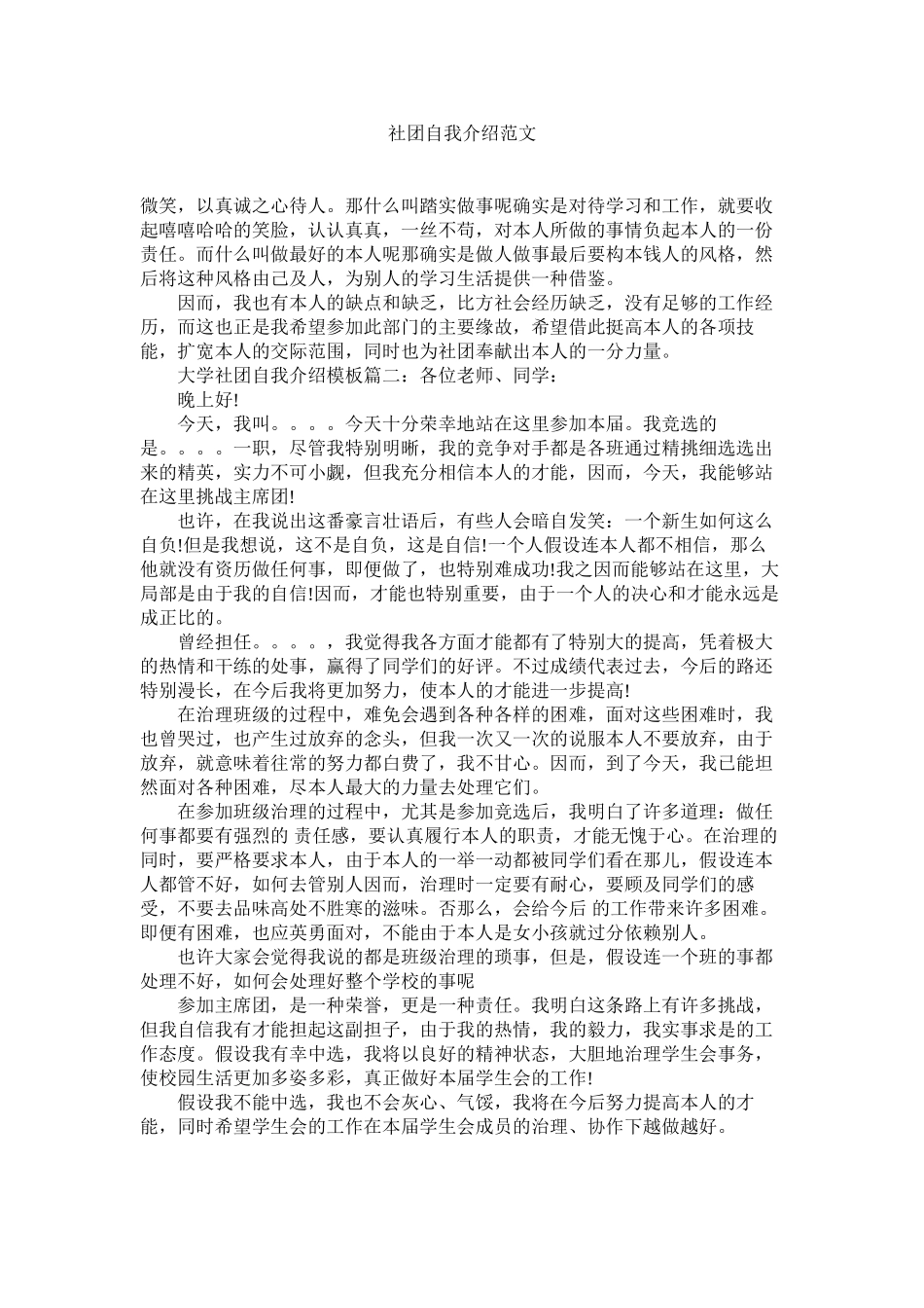 2023年社团自我介绍范文.docx_第1页
