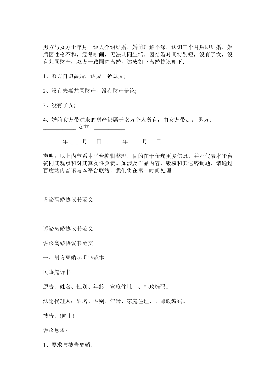 2023年离婚协议书范文无财产以及诉讼离婚协议书范文.docx_第2页